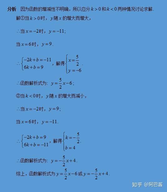 解析一次函数中的分类讨论思想 知乎