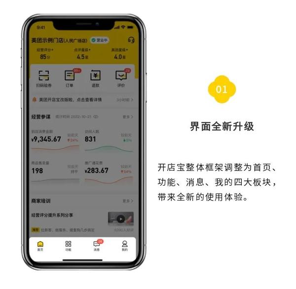 到店综合商家 | 事关每一位商家！快来看看新版开店宝App都有哪些变化 - 知乎
