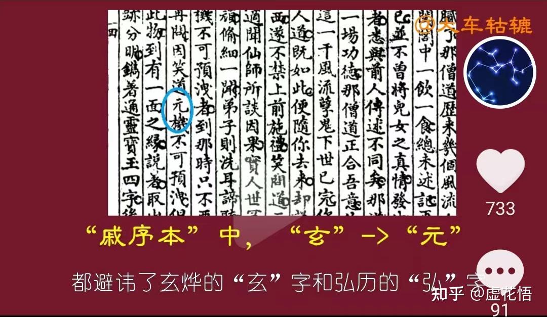 紅樓夢甲戌本未避康熙玄燁之諱中