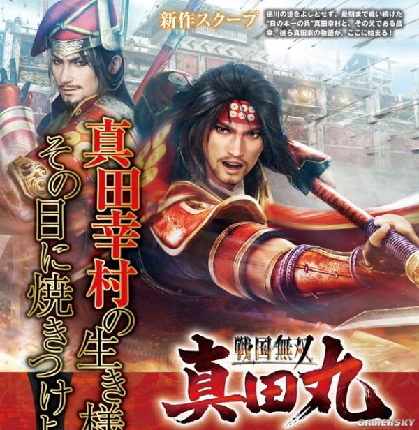 讲武堂日本第一兵真田幸村浮沉记