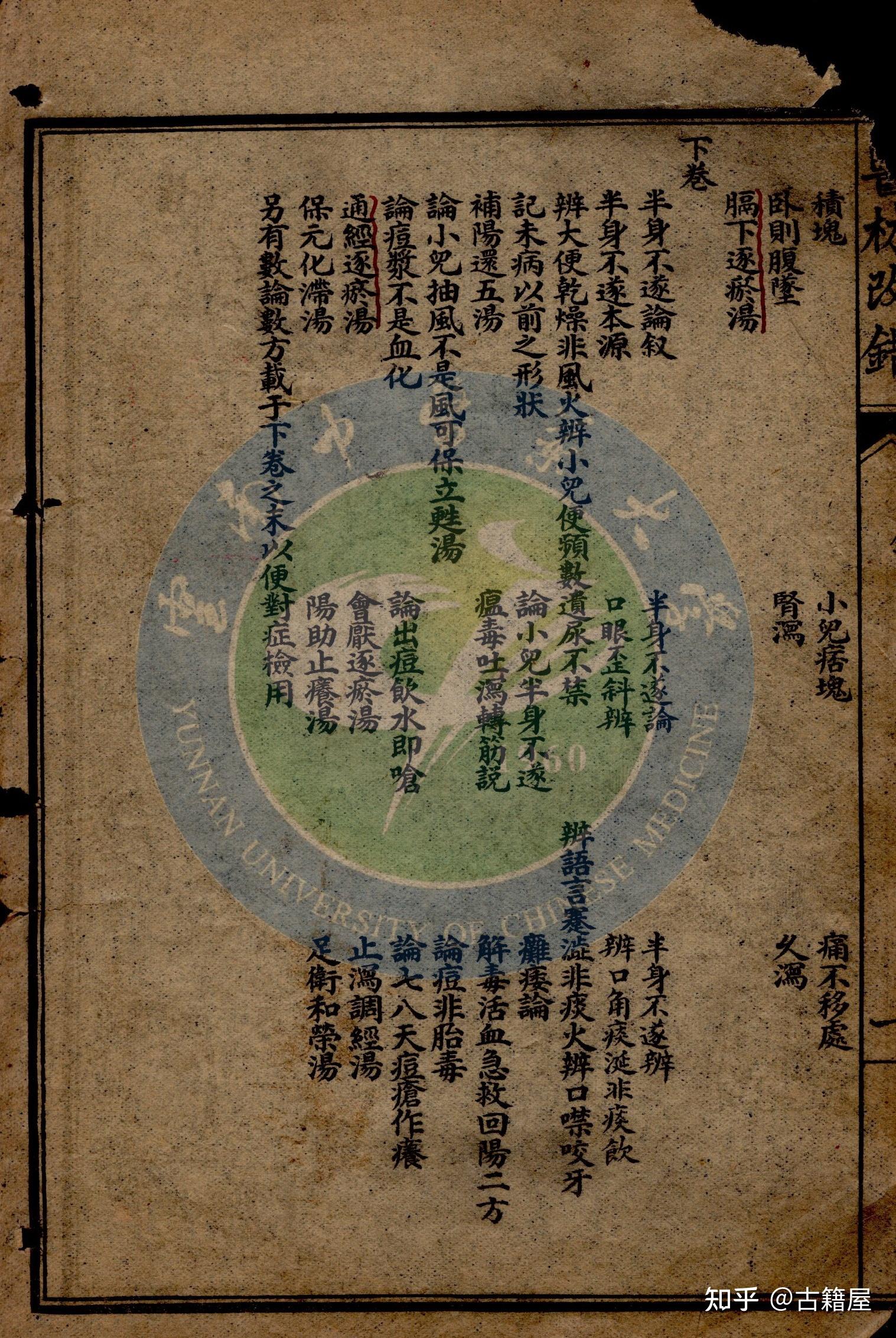 中医古籍《医林改错》清咸丰三年石印本 - 知乎
