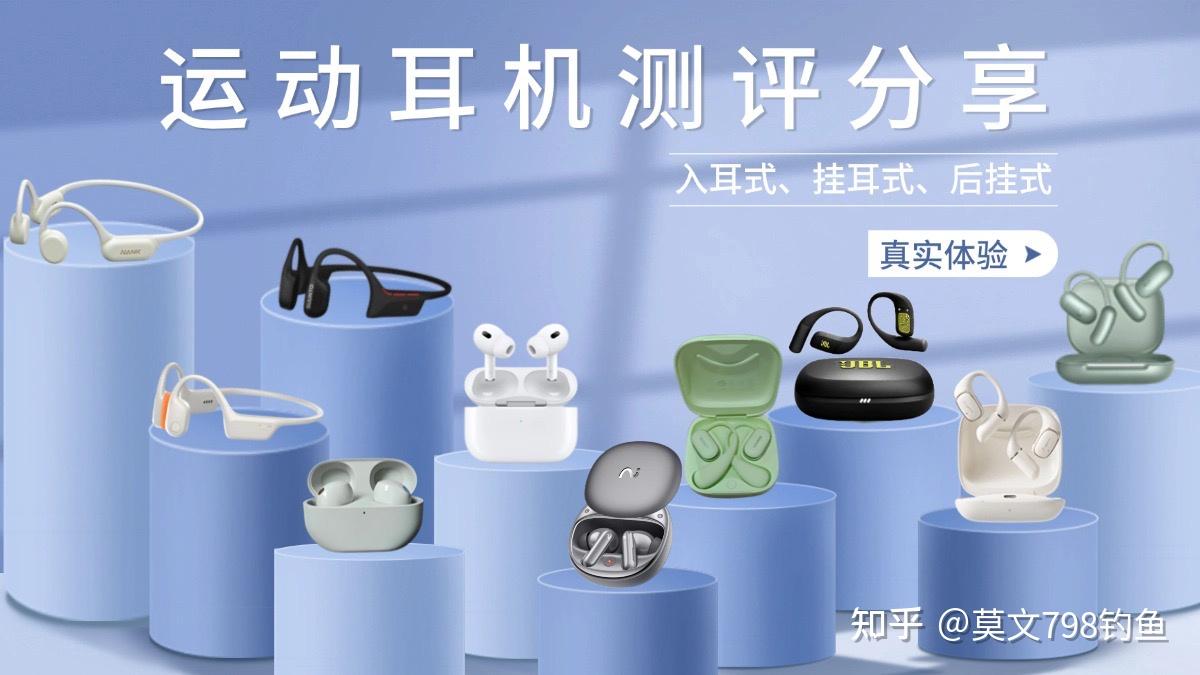 2026年运动耳机选购推荐 | 精选十款热门跑步/游泳/健身房耳机,包含入耳式、挂耳式、后挂式三大类,哪种形态更具运动适配度?运动蓝牙耳机选对不选贵,选购避坑指南!