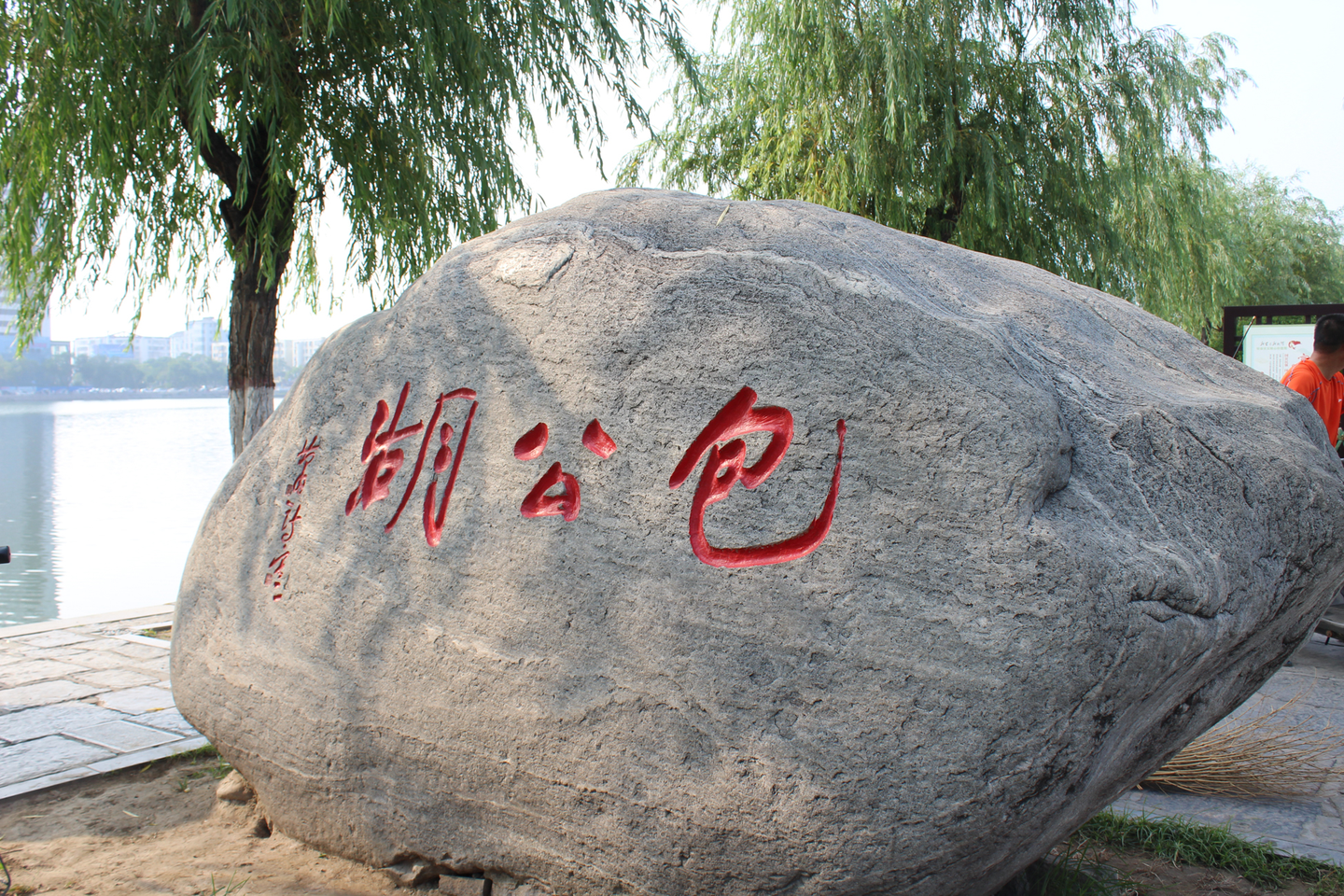 【河南游记】开封-包公湖——平湖镜鉴是非分,情系清风碧水纯 - 知乎