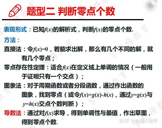 高中数学：函数零点问题基础 题型深度剖析，高考占27分秒杀选填 知乎