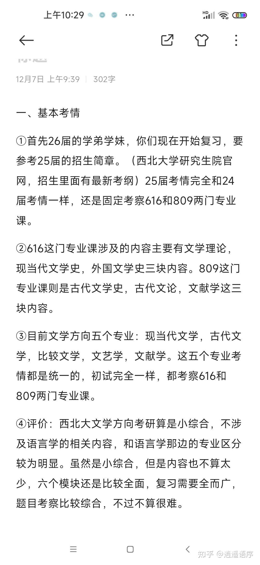 西北大学26最新文学考研经验贴（纯干货）！ - 知乎