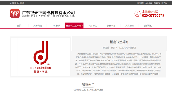 广州宝钢南方贸易官网_广州柏翠思贸易有限公司官网_广州风磐贸易公司官网