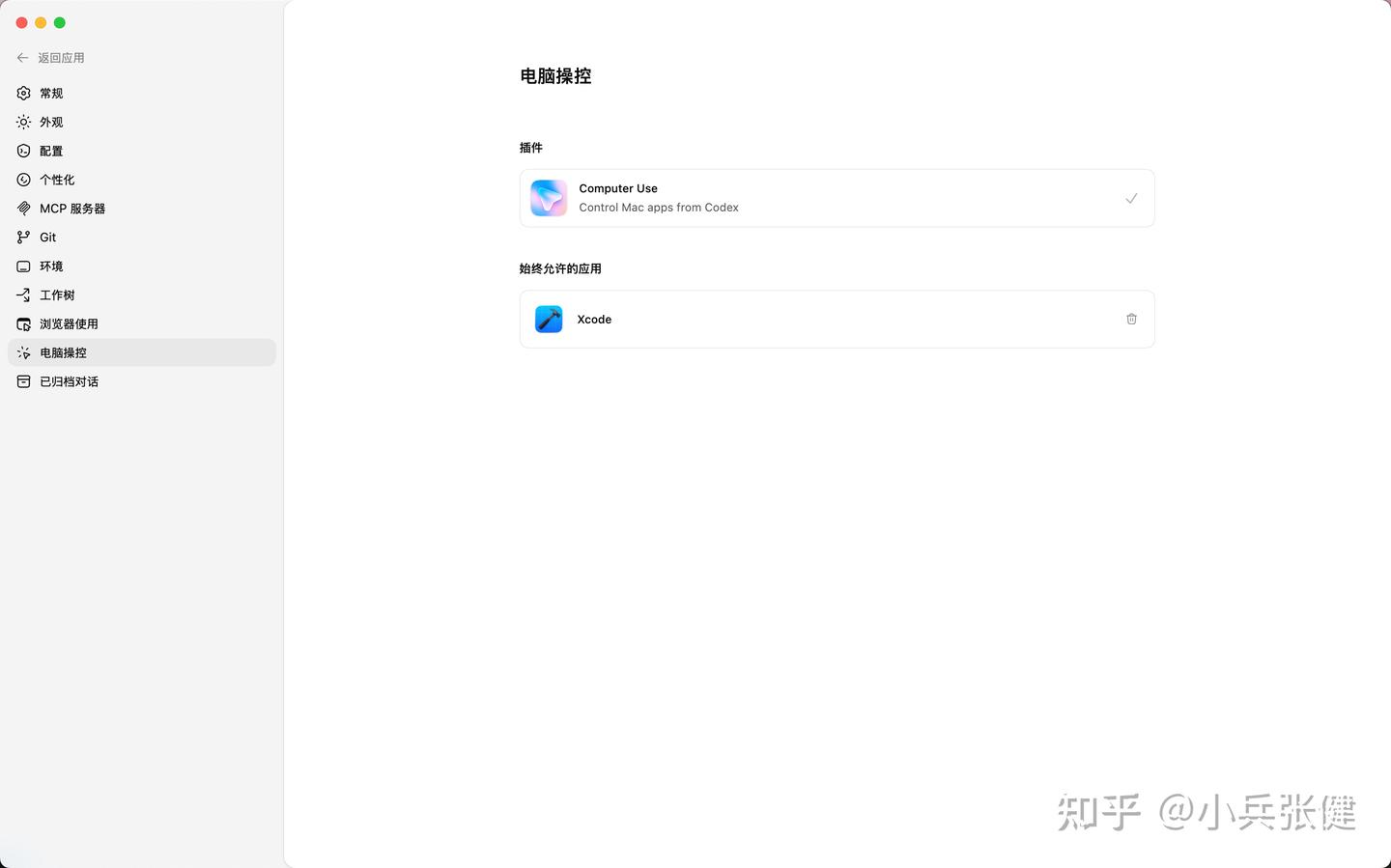 Codex Desktop Computer Use Codex 使用教程(2):设置与项目配置详解 - 知乎