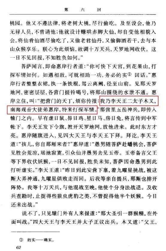 木叉or木吒?路曼曼or路漫漫?| 狐狸家编辑部统一答复 - 知乎