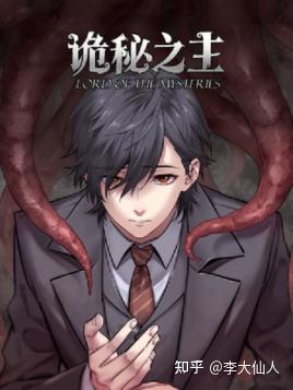 诡秘之主剧情好看吗?诡秘之主结局怎么样? - 知乎