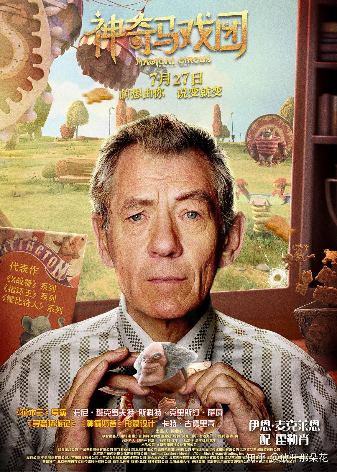 神奇马戏团之动物饼干电影海报