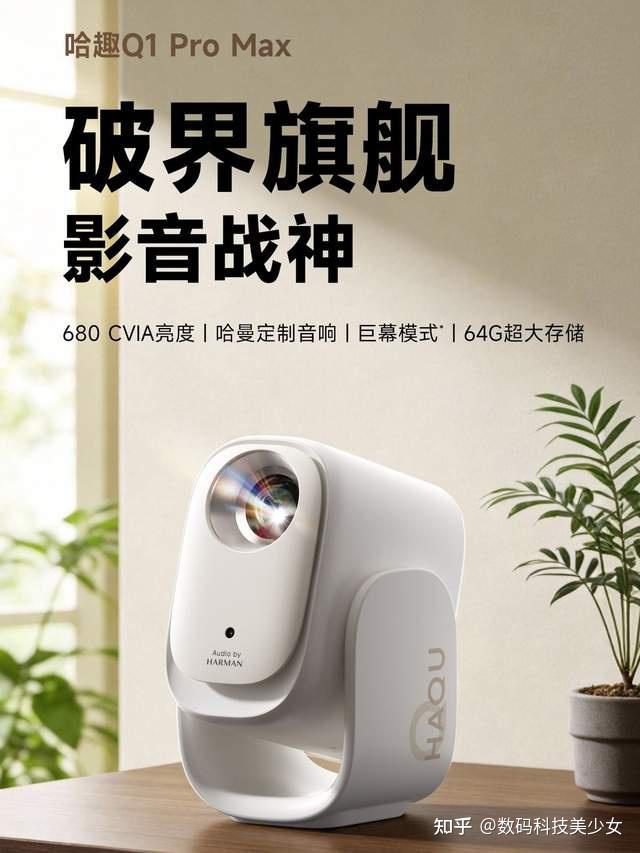一千元租房大屏神器,哈趣Q1 Pro Max可仰投躺看天花板大片