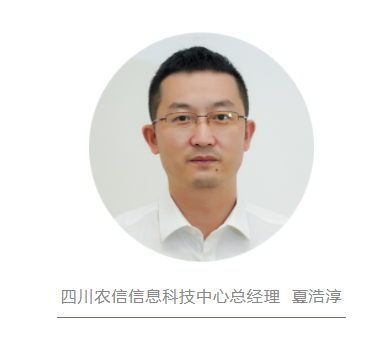 四川农信夏浩淳：紧扣时代脉搏 坚定道路自信——全面深入推进四川农信IT分布式架构转型 - 知乎