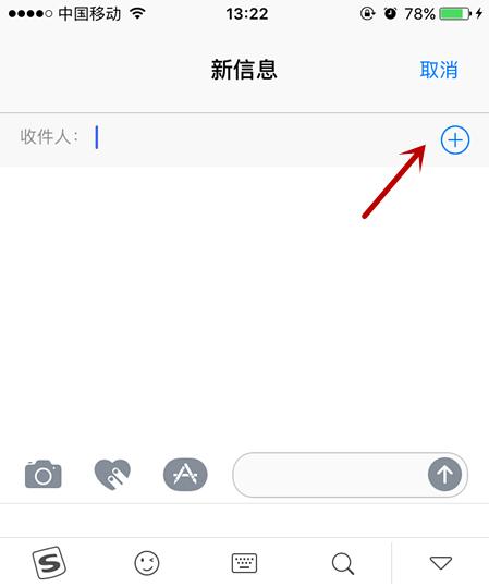 苹果手机怎么群发短信?