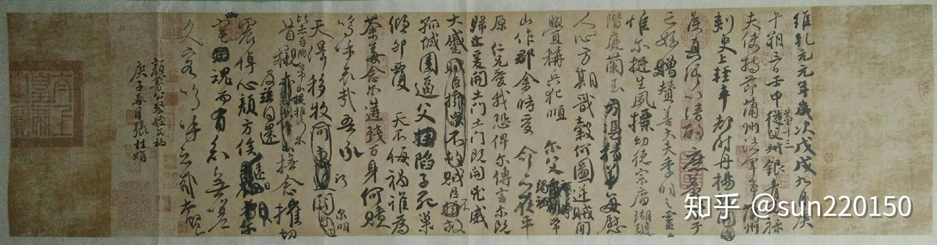 颜真卿祭侄稿天下第二行书