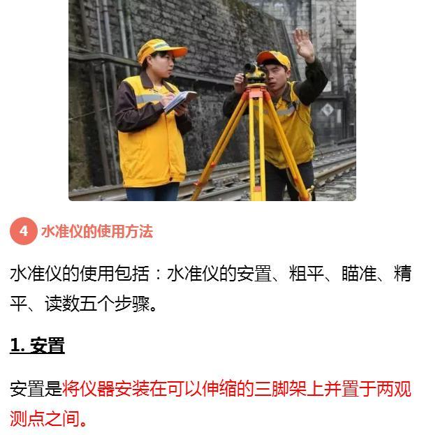 另外大量的工程,建筑施工也必须量测地面高程,利用水准仪进行水准测量