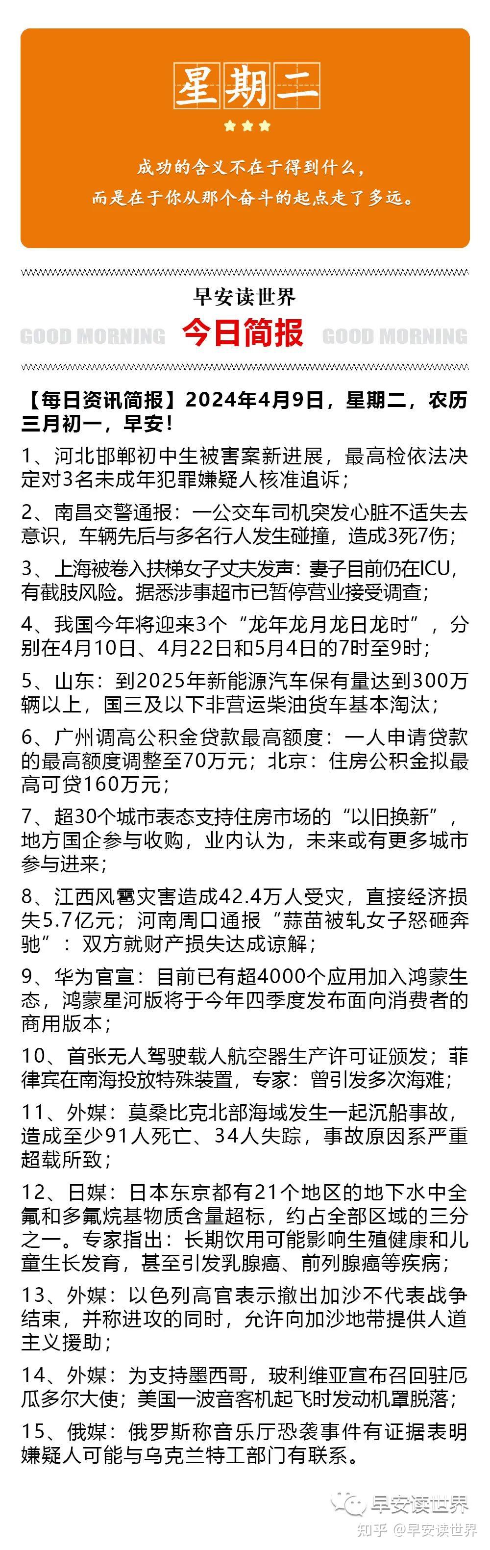 49国内外新闻简报