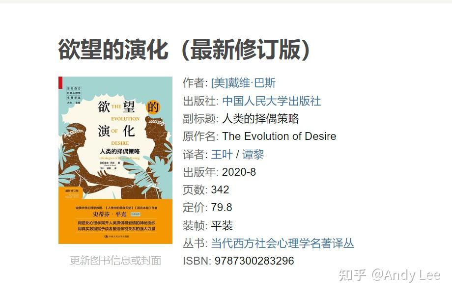 批判性阅读:《欲望的演化》 知乎