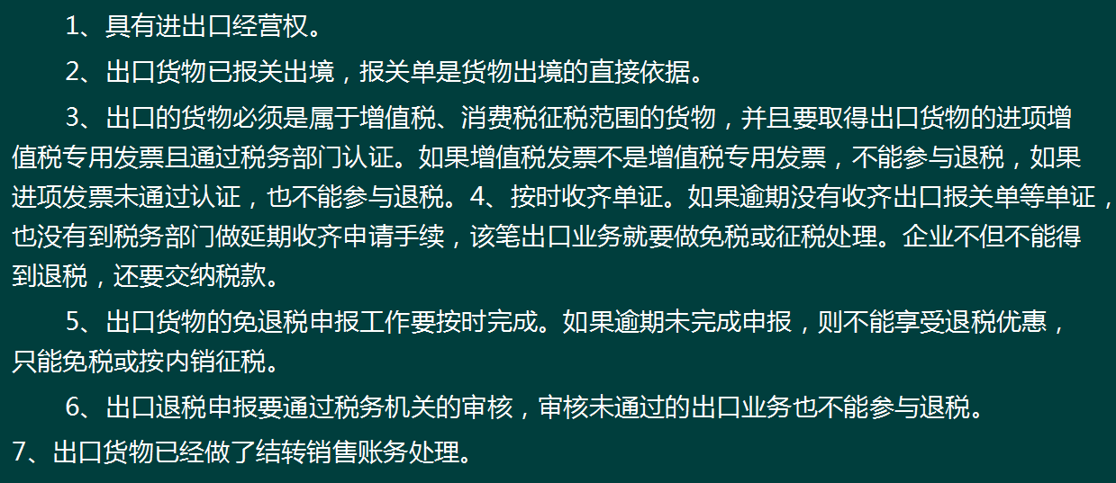 上述都有闡述,除此之外,涉及到的出口退稅賬務處理