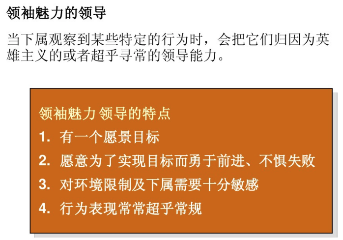 鼓舞人心的领导理论