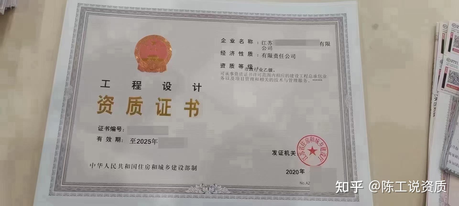 市政工程行业设计资质乙级