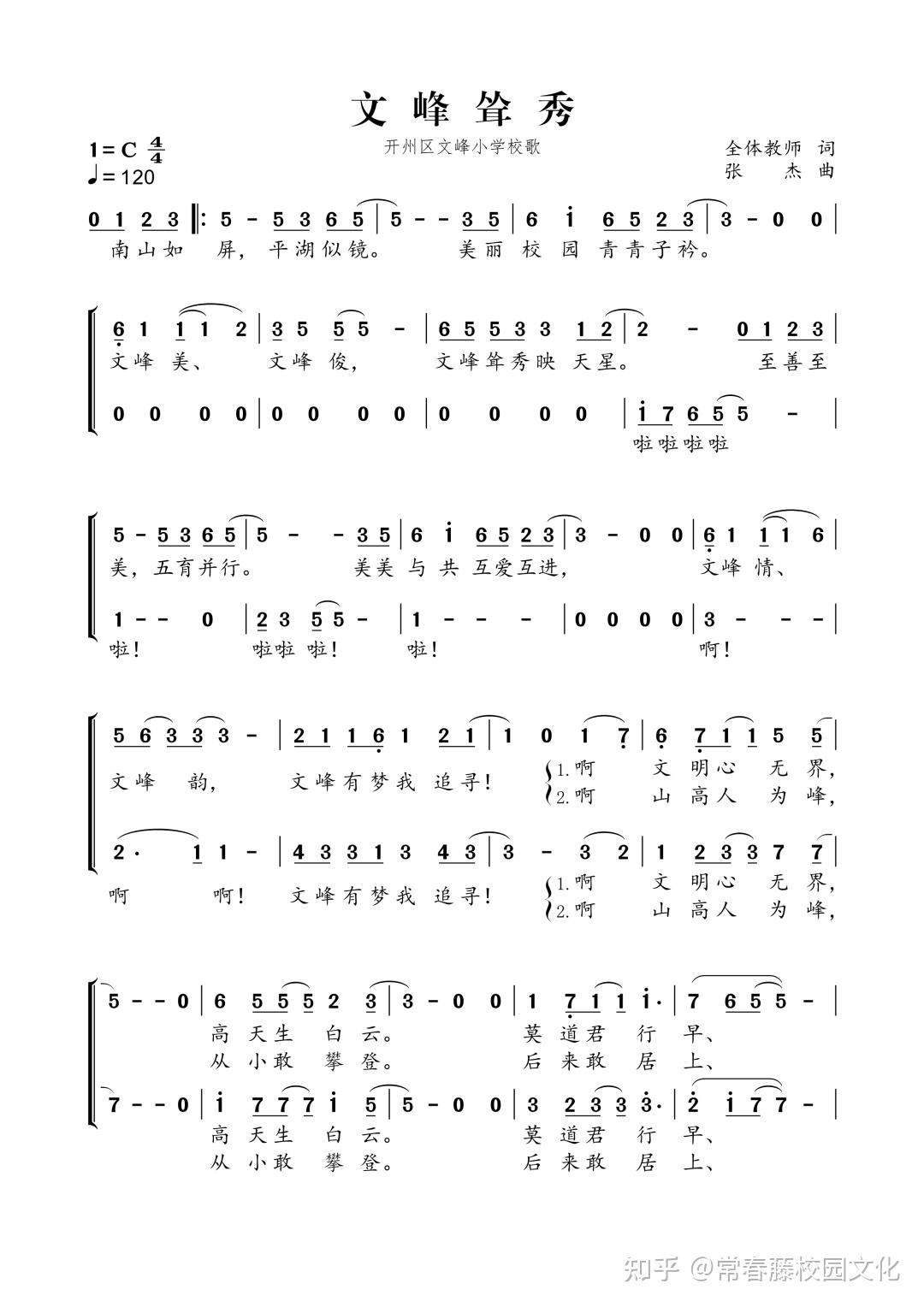 聆听童年的声音丨校歌作品赏析 - 知乎