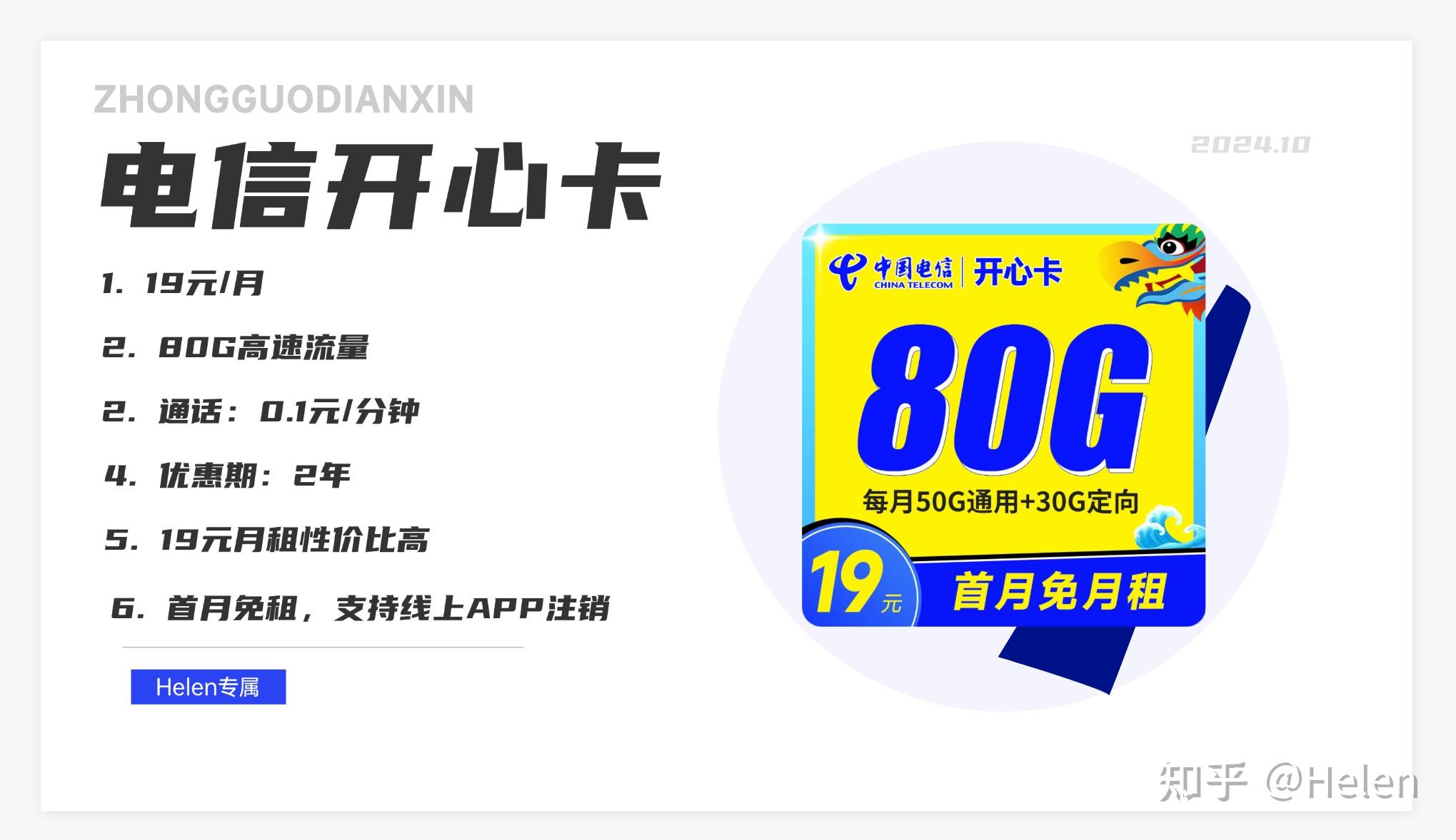 流量卡精简整理:2024年11月流量卡合集(主打电信、联通、移动、广电全国通用流量卡推荐)