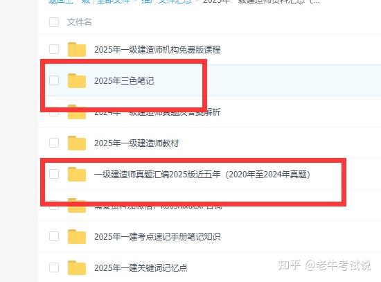一建历年真题及答案解析pdf版百度云网盘下载 - 知乎
