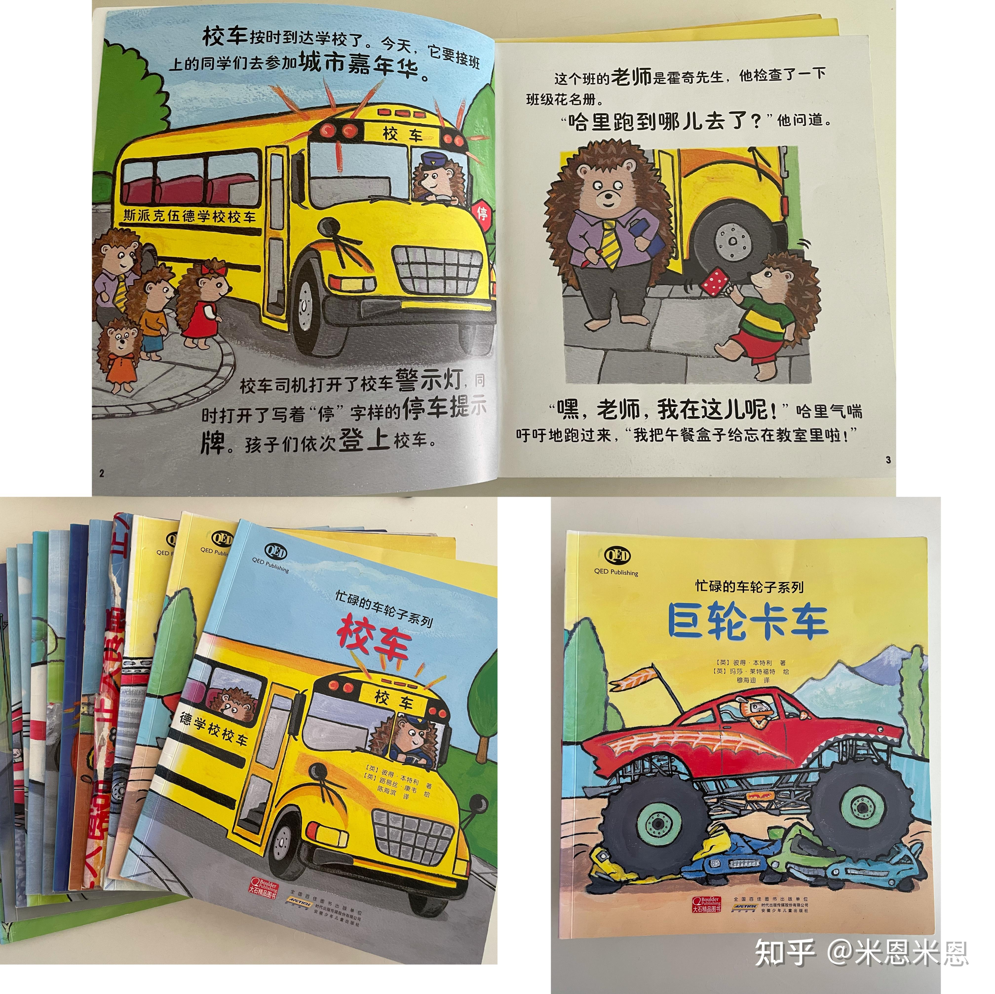 孩子喜欢的交通工具童书绘本