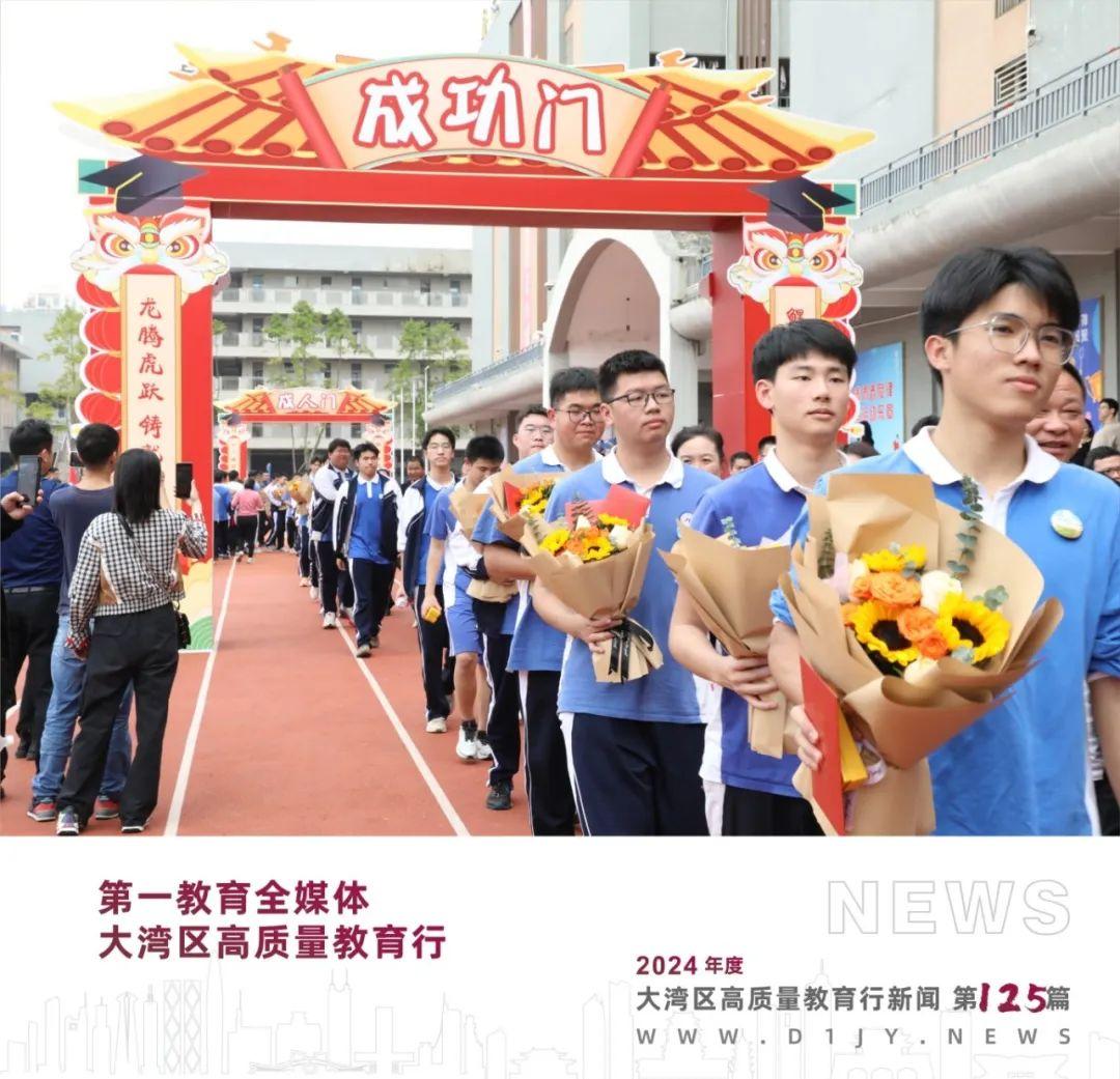 横岗高级中学2024届高三百日誓师暨成人礼动员大会