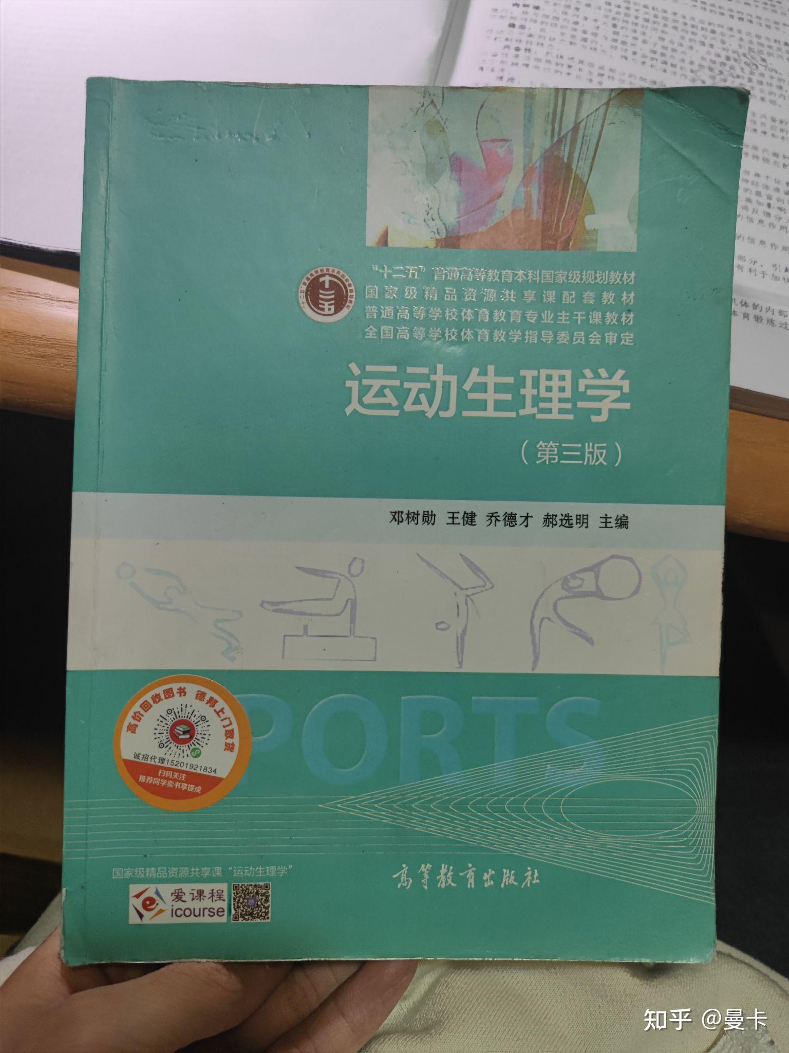 运动生理学第三版考研资料 - 知乎