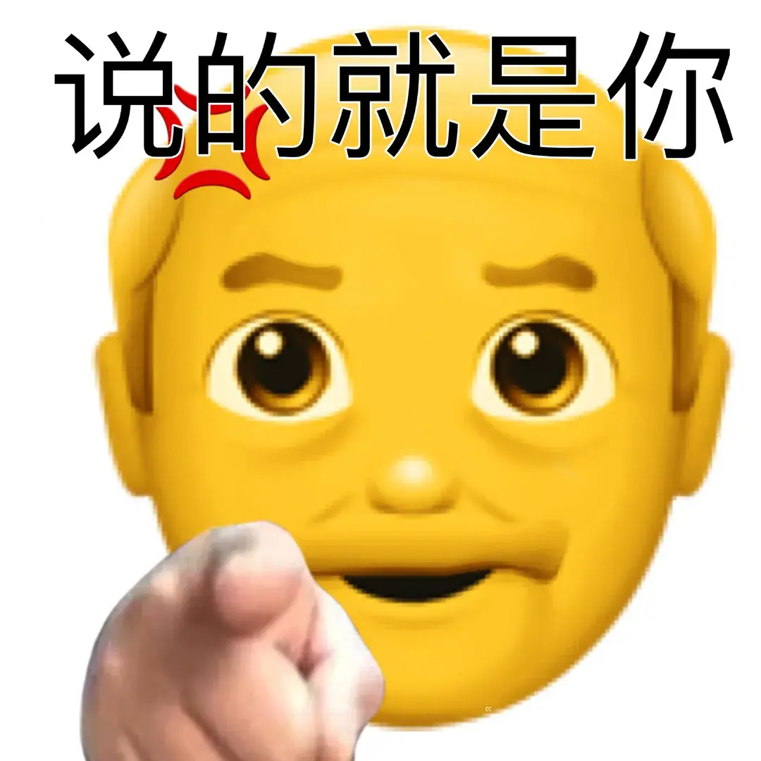 阴阳怪气的老头小黄脸表情包大合集