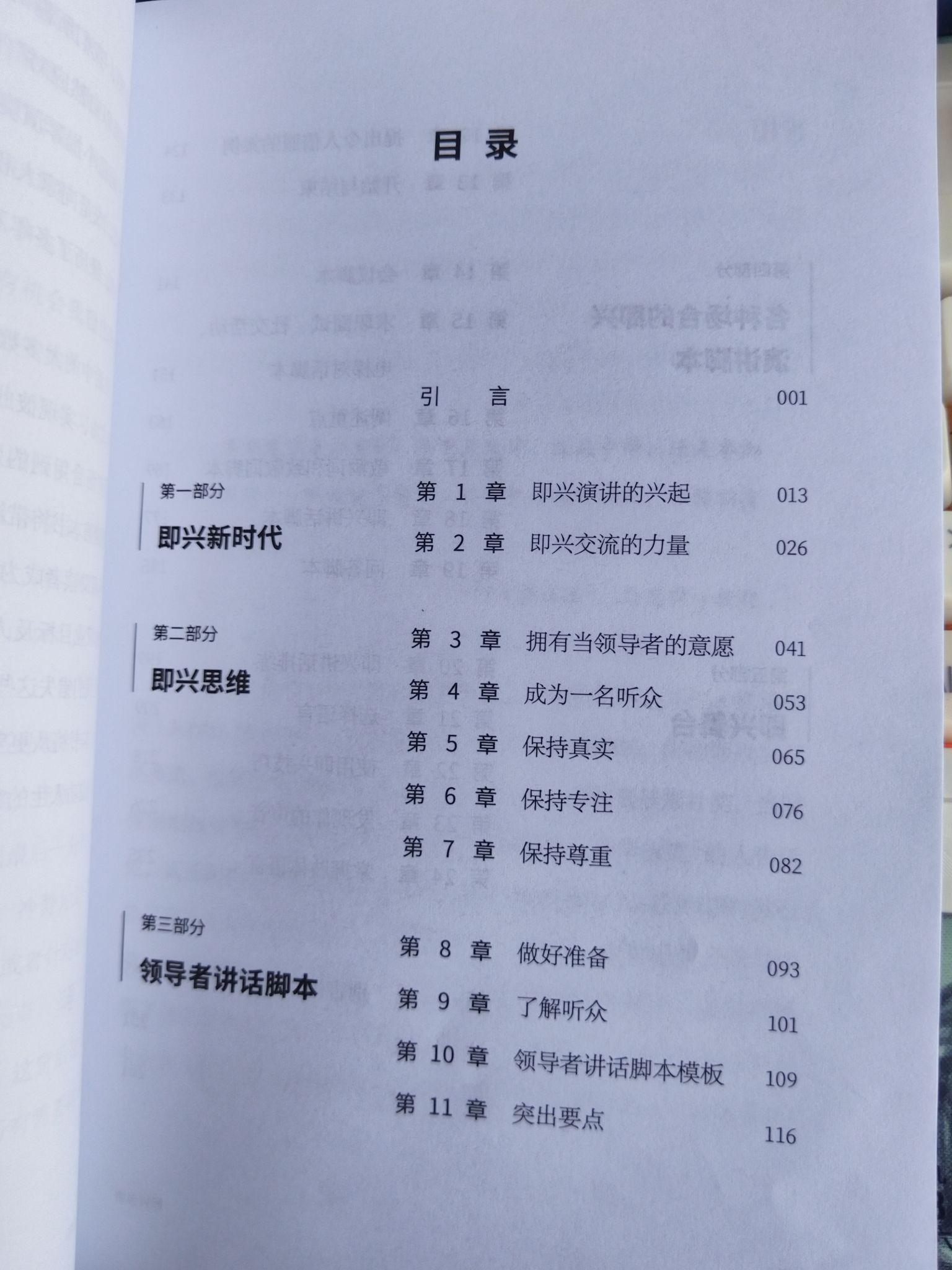 《即兴演讲》:掌控人生关键时刻的秘密武器 - 知乎
