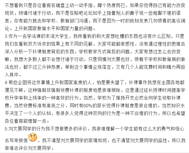 刘文展事件当他深陷舆论的旋涡我们应该继续发声吗