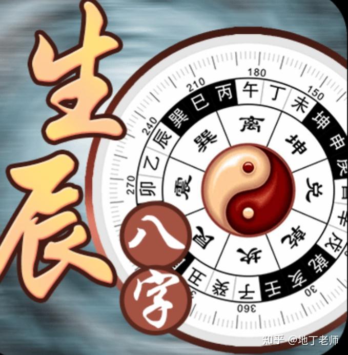 关于八字命理的几点密码绝对祖传在任何命理书籍上都不可能找到二