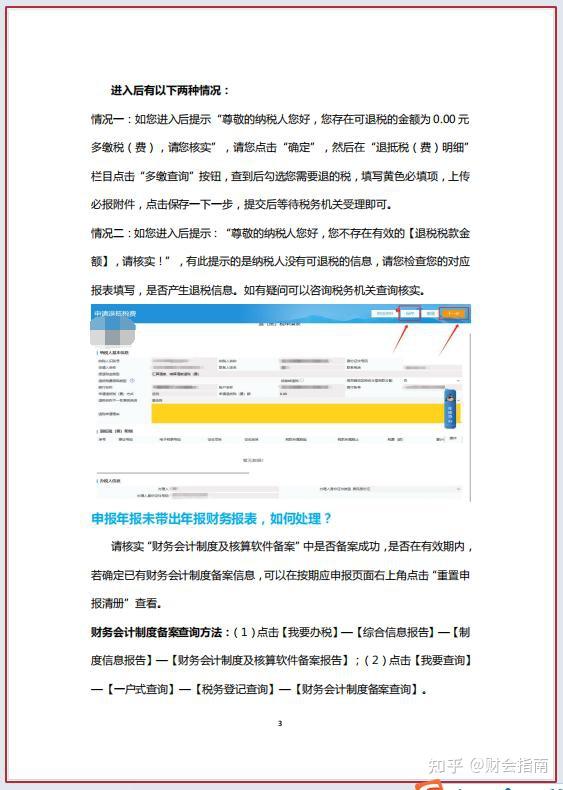 企业所得税汇算清缴常见操作指引,带图解申报流程 - 知乎