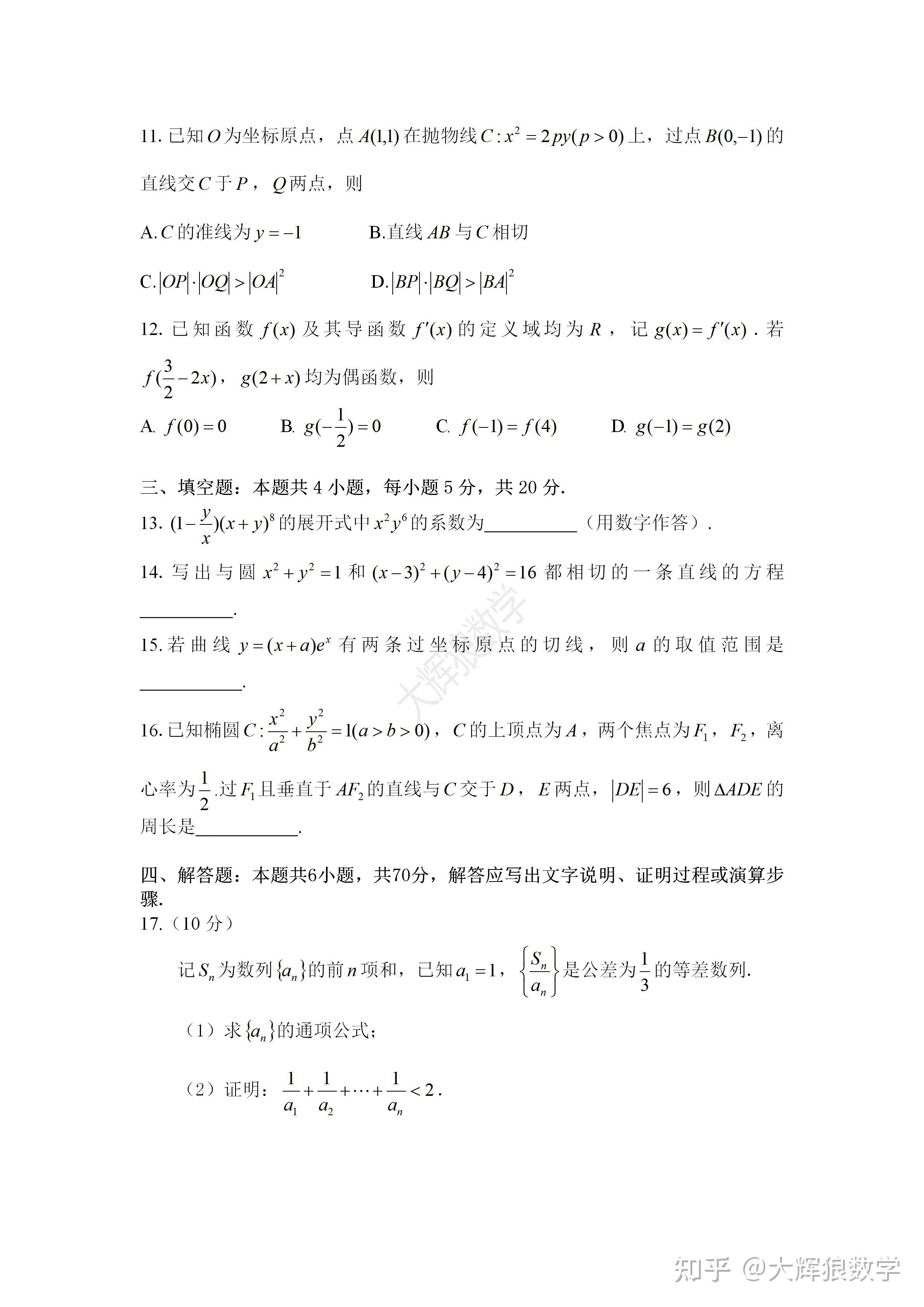 2022年全国一卷新高考数学试题真题高清图片整理版