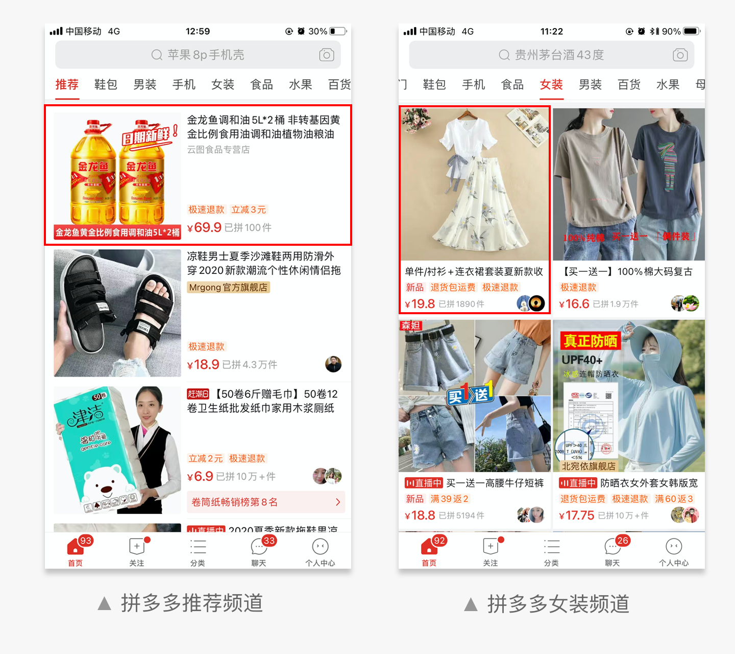 淘宝、拼多多电商平台商品展示的设计策略 - 知乎