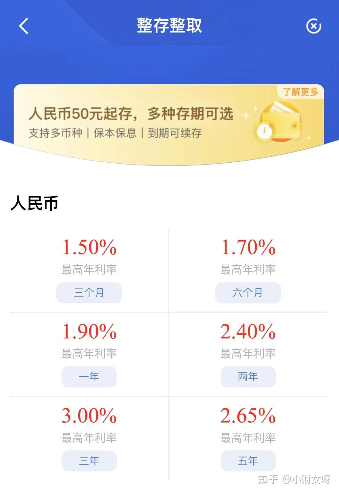 最新！2023年银行存款利率一览表，需要存钱的别错过啦 - 知乎