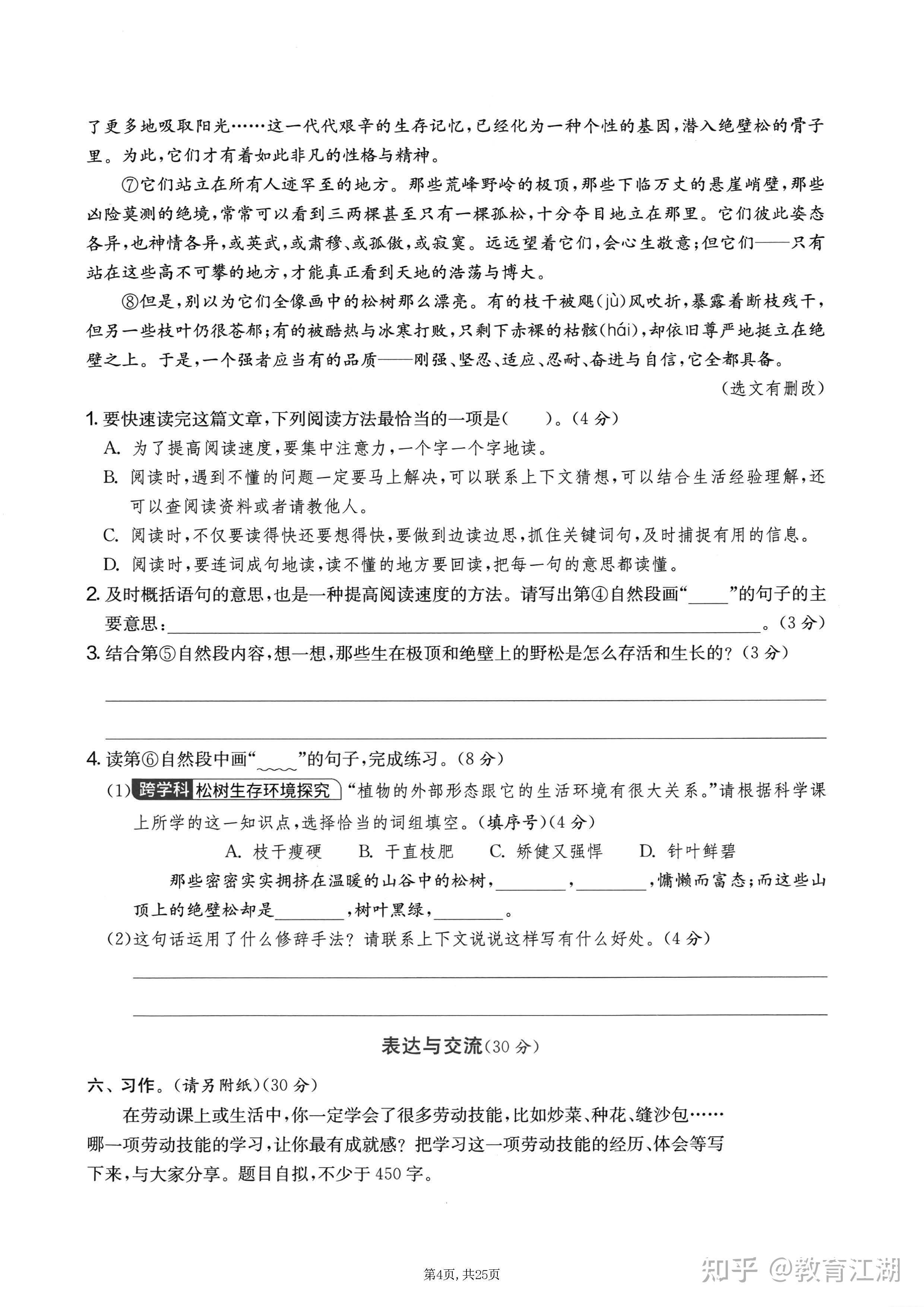 2025秋五年级语文上册《期末押题卷5套》(含答案A4版,PDF电子版) - 知乎