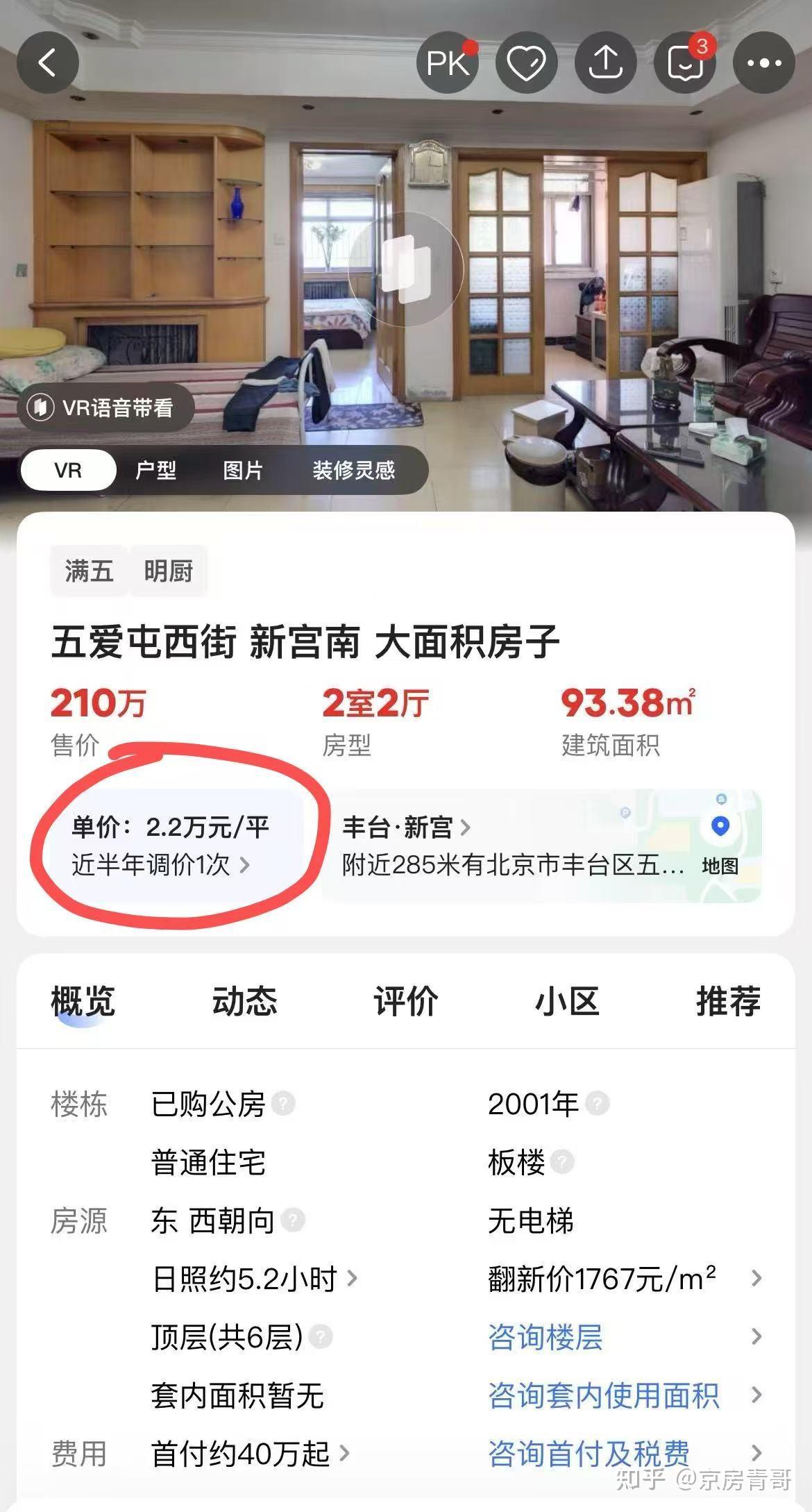 北京四环的房价居然跌破了2万 - 知乎