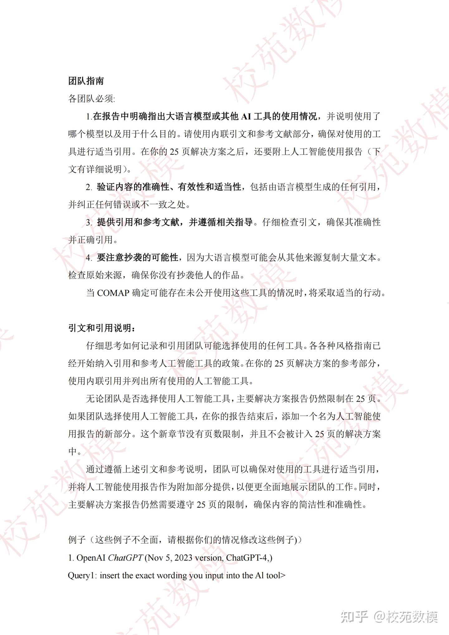 24年美赛(MCM/ICM)赛题翻译中文版已发布! - 知乎