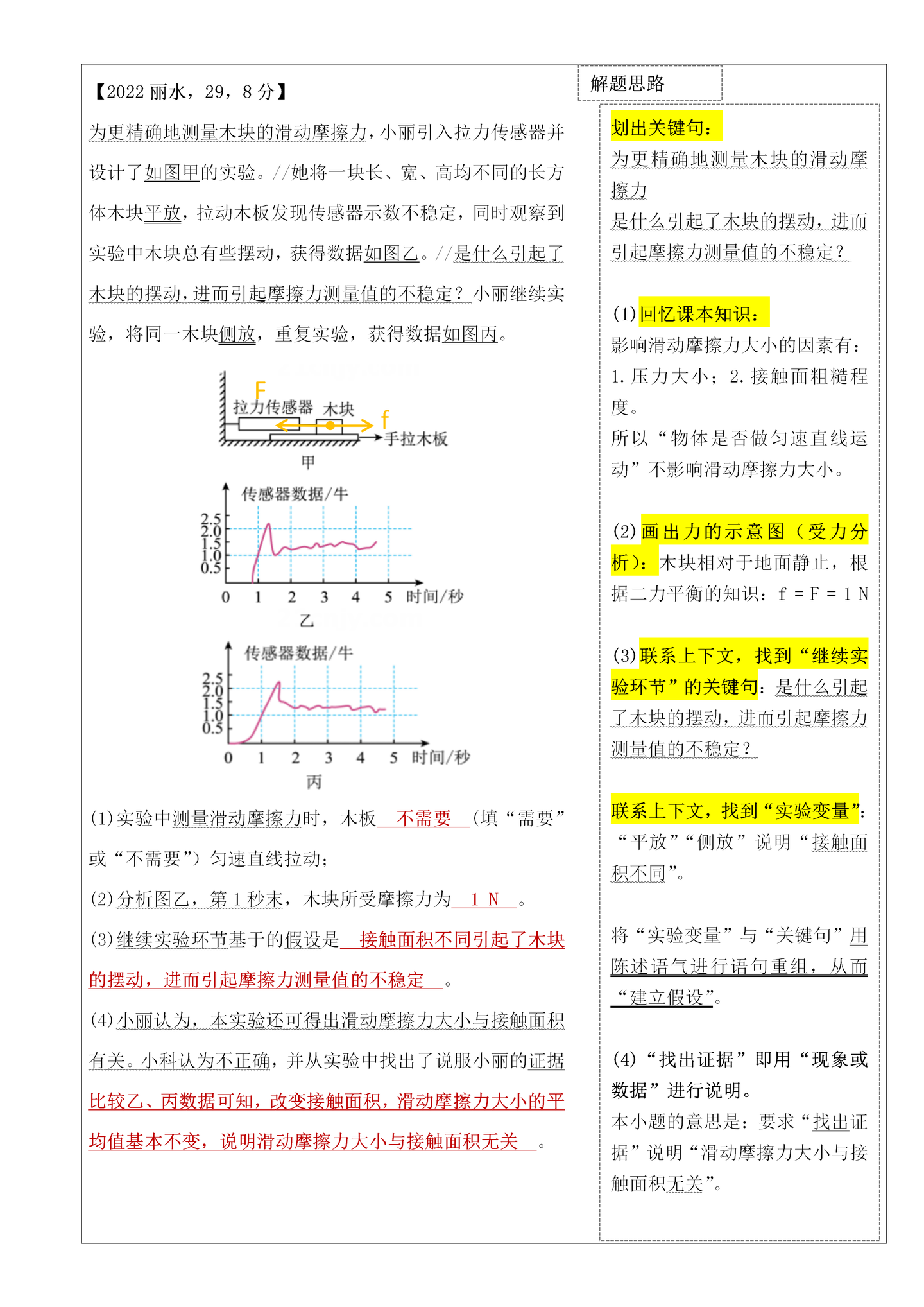 浙教版初中科学中考实验探究题--摩擦力- 知乎