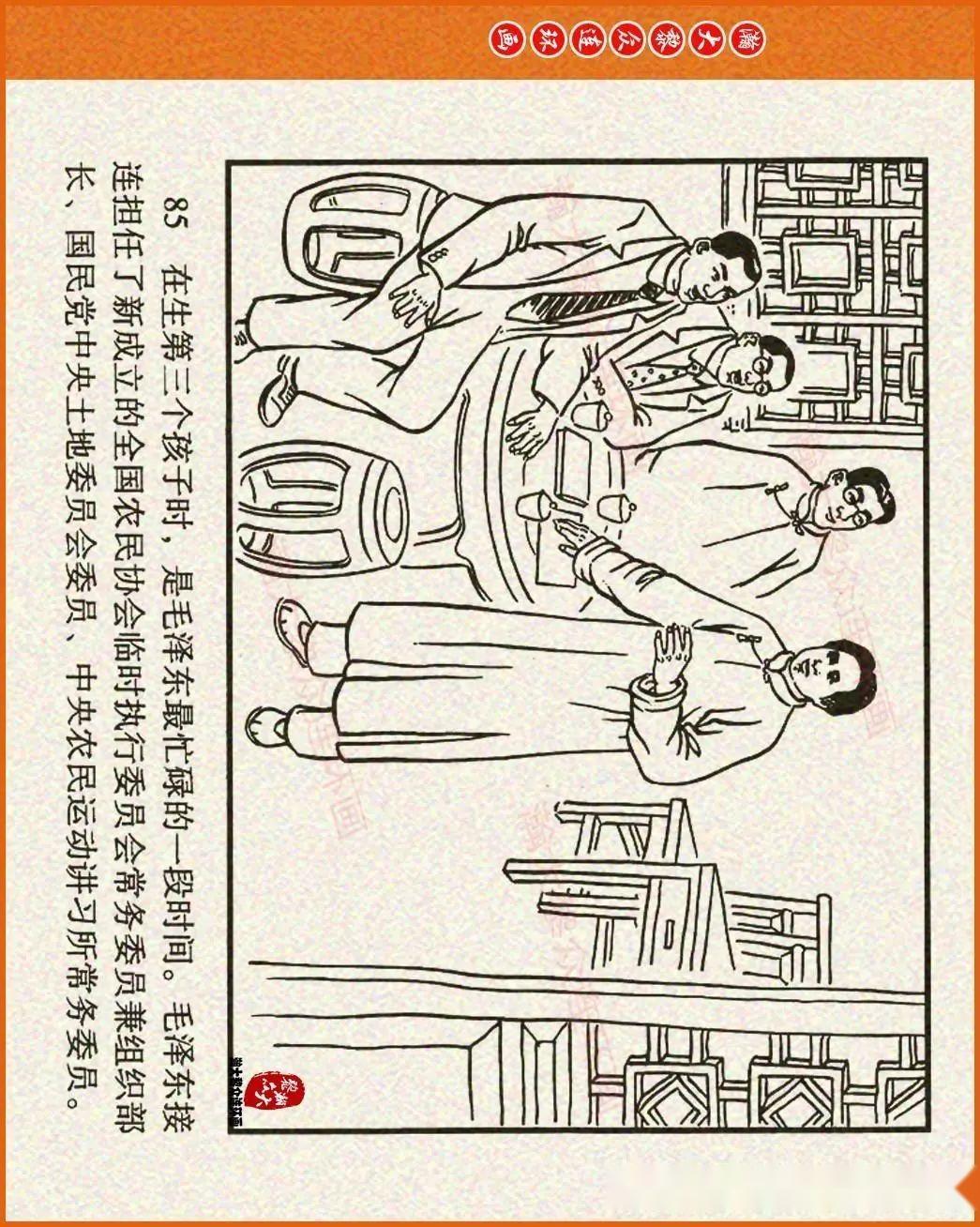 瀚大黎众|河北版红色故事连环画《革命烈士杨开慧》王广林绘画