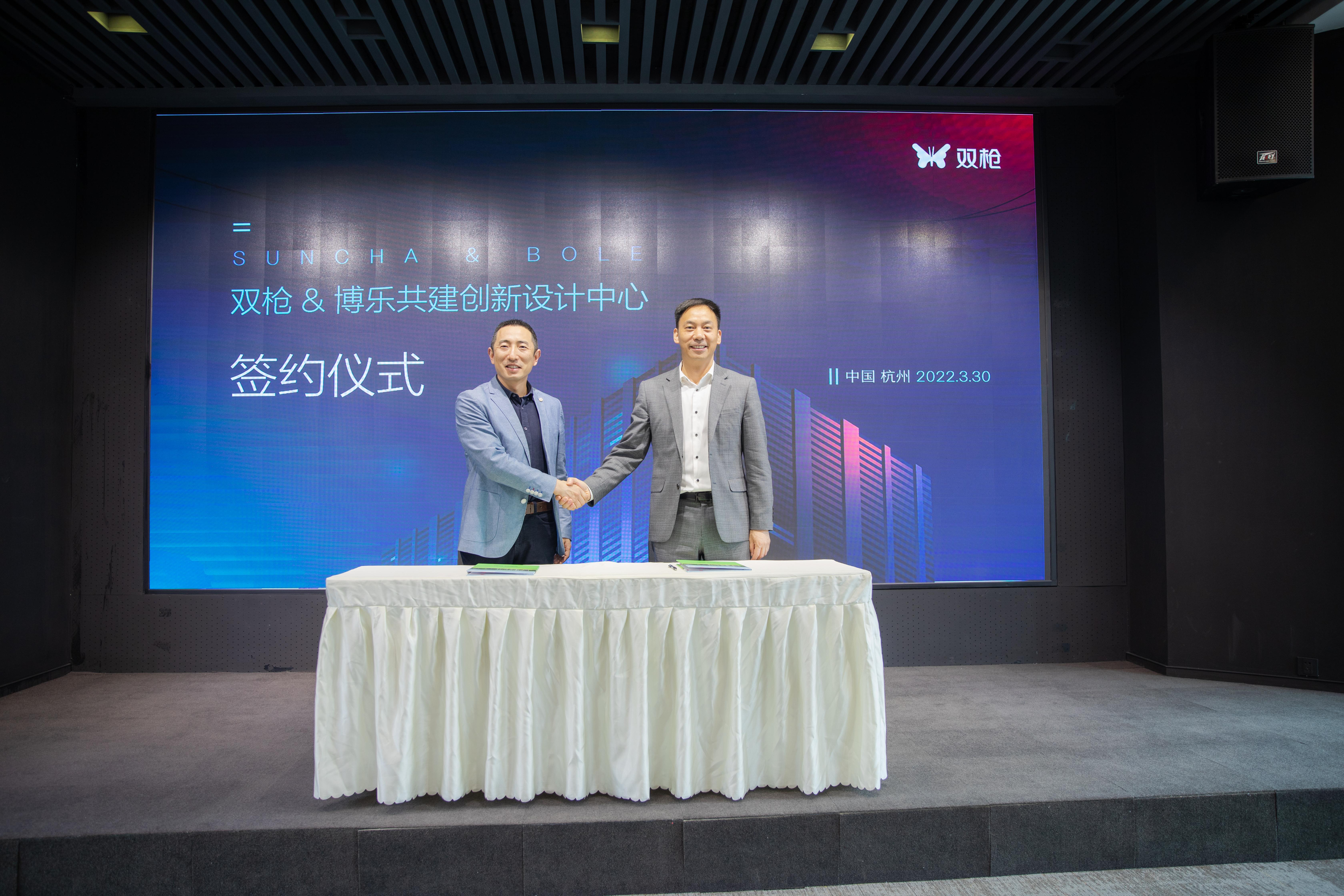 双枪&博乐|创新设计中心签约仪式圆满落幕!