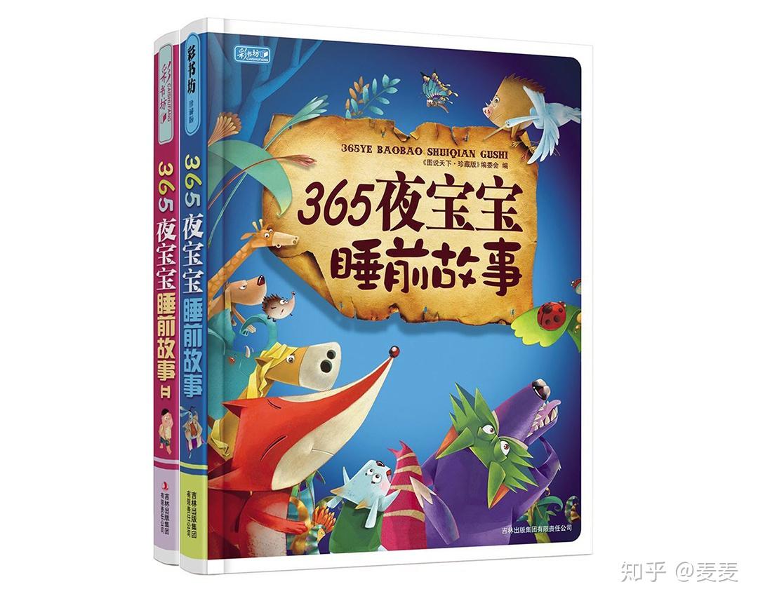 《彩書坊:365夜寶寶睡前故事全集(套裝共2冊)》