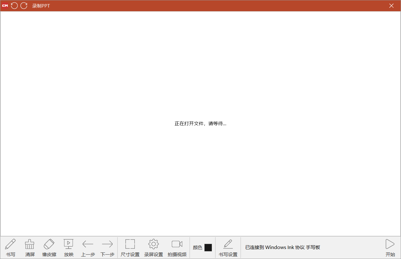 coursemaker微课制作教程18录ppt一直正在打开打不开及wps环境下录制