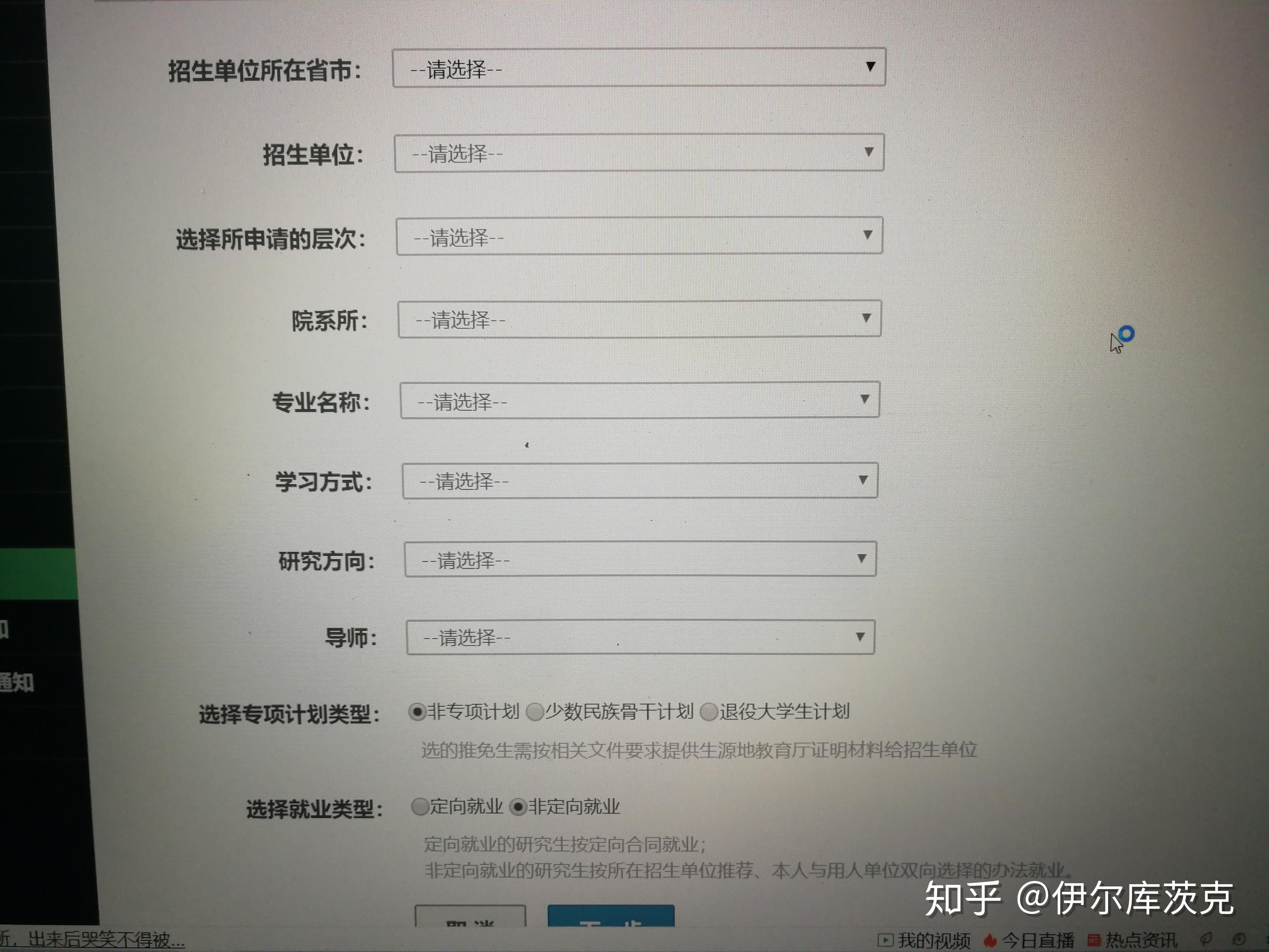 推免系统填报流程 - 知乎