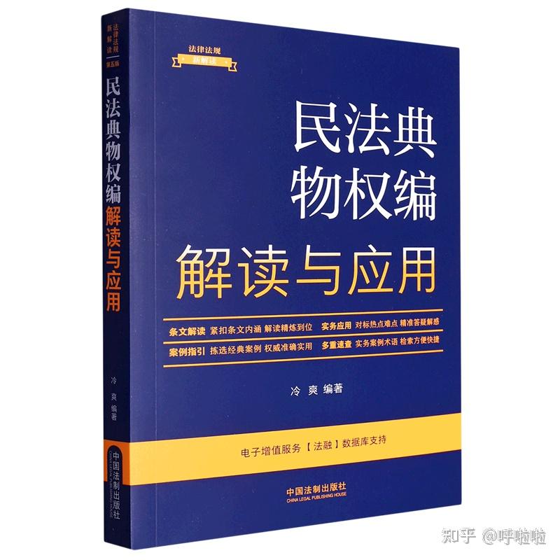 民法典物权编解读与应用PDF - 知乎