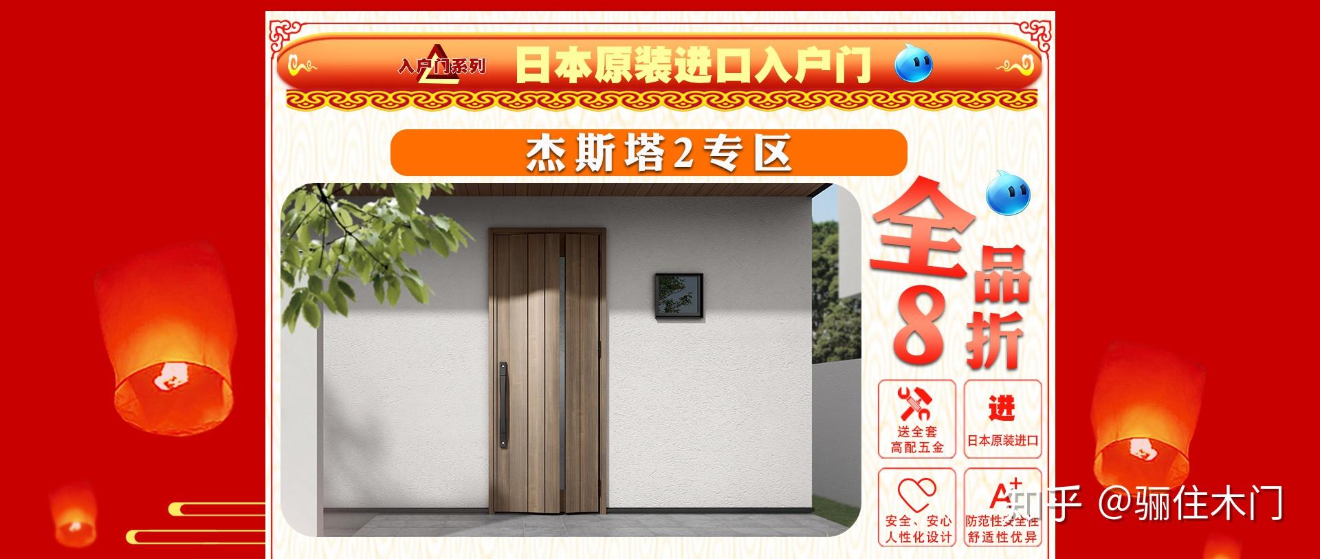 驪住木門這廂有禮驪住家居旗艦店新年狂歡煥新季陪您跨年