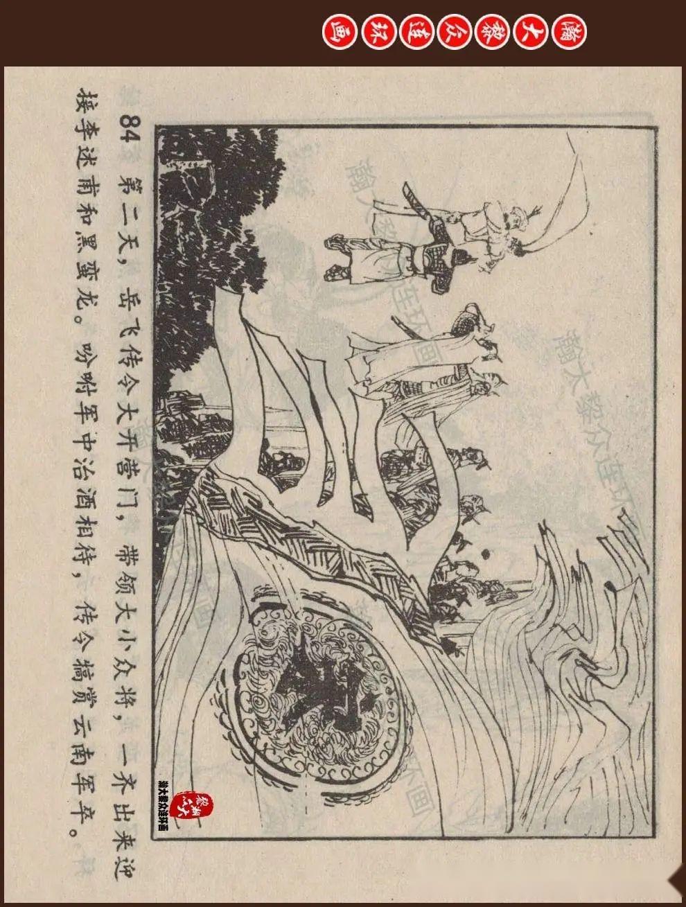 瀚大黎众|黑版说岳传民族抗金英雄故事连环画《风波亭》贺中绘画